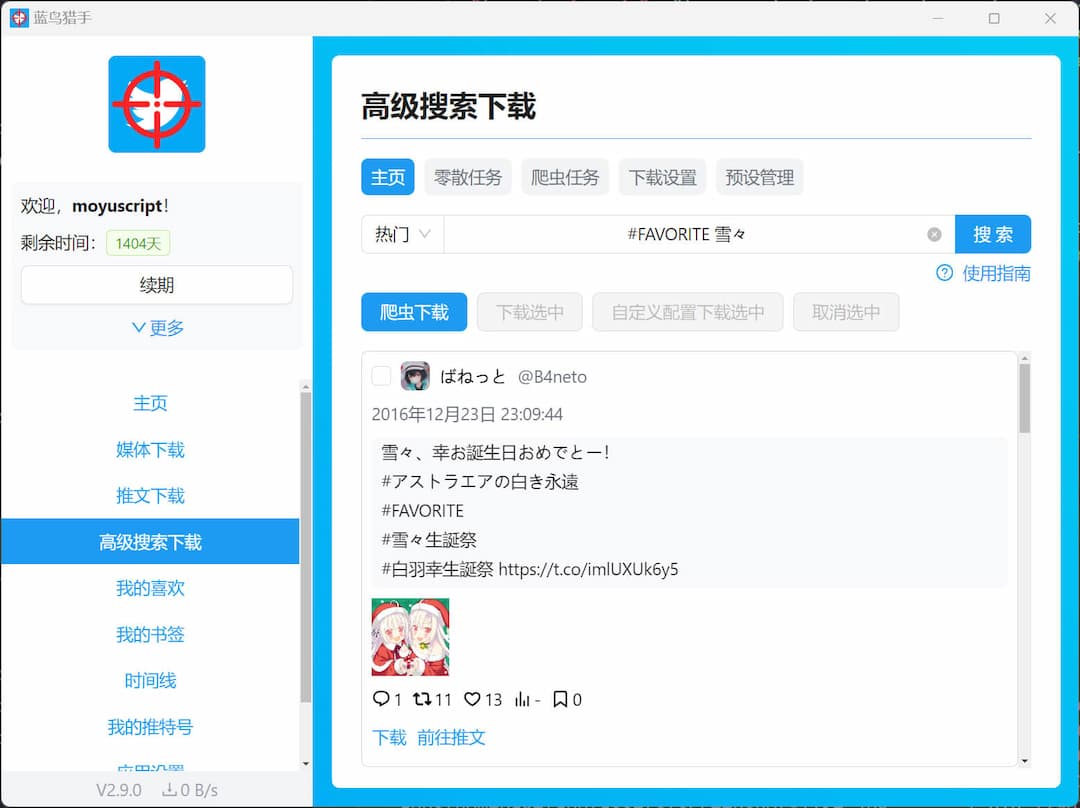 软件截图-高级搜索下载