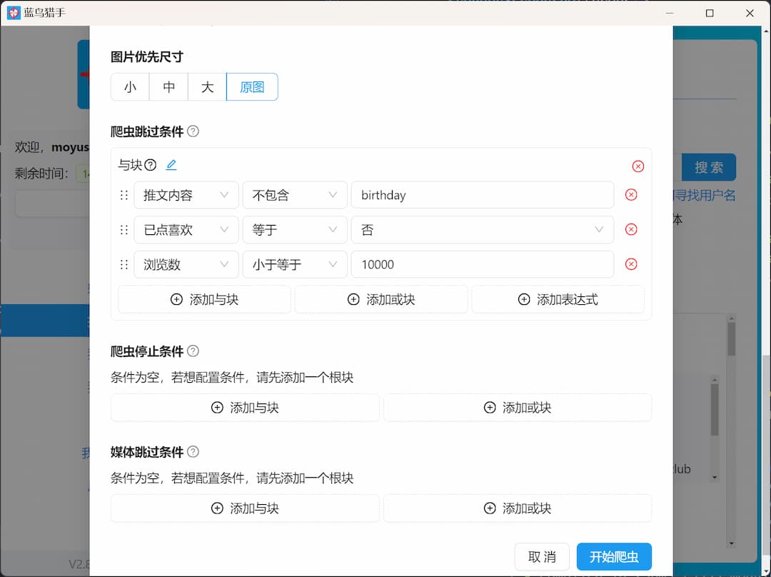 软件截图-条件下载