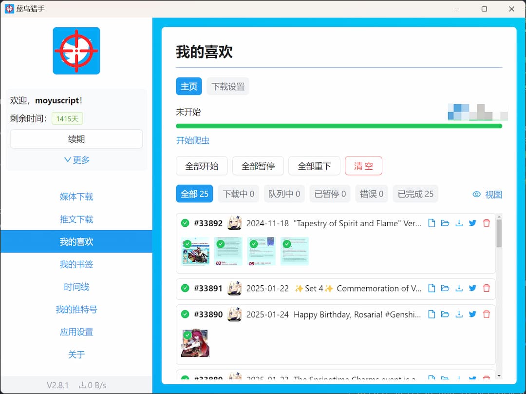 软件截图-喜欢下载